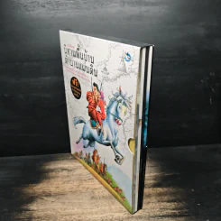 หนังสือชุด นิทานพื้นบ้านตำนานแผ่นดิน รูปที่ 3