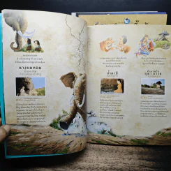 หนังสือชุด นิทานพื้นบ้านตำนานแผ่นดิน รูปที่ 10