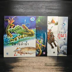 หนังสือชุด นิทานพื้นบ้านตำนานแผ่นดิน รูปที่ 4