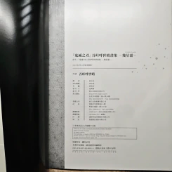 鬼滅之刃 吾峠呼世晴畫集 - 幾星霜 รูปที่ 10