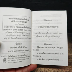 วิธีสมาทานและวิธีปฏิบัติวิปัสสนากรรมฐาน - พระธรรมธีรราชมหามุนี รูปที่ 6