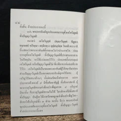 มุตโตทัย - ท่านพระอาจารย์มั่น ภูริทัตตเถระ รูปที่ 7