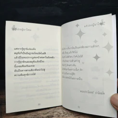 แด่เธอผู้มาใหม่ - หลวงพ่อปราโมทย์ รูปที่ 8