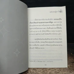 แด่เธอผู้มาใหม่ - หลวงพ่อปราโมทย์ รูปที่ 7
