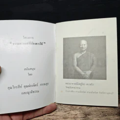เหตุสมควรโกรธ...ไม่มีในโลก - พระอาจารย์มิตซูโอะ คเวสโก รูปที่ 6