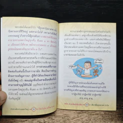 สวดมนต์มหาเมตตาใหญ่ ป้องกันภัย แก้ไขเวรกรรม รูปที่ 7