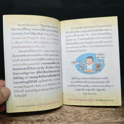 สวดมนต์มหาเมตตาใหญ่ ป้องกันภัย แก้ไขเวรกรรม รูปที่ 7