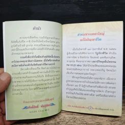 สวดมนต์มหาเมตตาใหญ่ ป้องกันภัย แก้ไขเวรกรรม รูปที่ 6