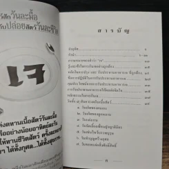 เสริมมงคลชีวิตด้วยการกินเจ - หวัง ซื่อ ไฉ่ รูปที่ 6