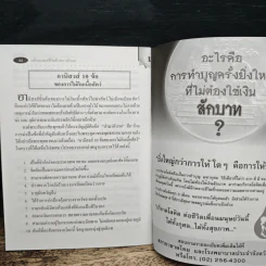 เสริมมงคลชีวิตด้วยการกินเจ (ฉบับย่อ) - หวัง ซื่อ ไฉ่ รูปที่ 8