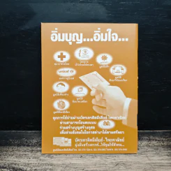 เสริมมงคลชีวิตด้วยการกินเจ (ฉบับย่อ) - หวัง ซื่อ ไฉ่ รูปที่ 2