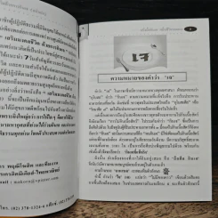 เสริมมงคลชีวิตด้วยการกินเจ (ฉบับย่อ) - หวัง ซื่อ ไฉ่ รูปที่ 7