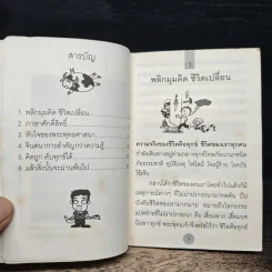 โชคดี - พระอาจารย์มิตซูโอะ คเวสโก รูปที่ 7