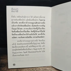 สัมมาสมาธิ - หลวงพ่อปราโมทย์ ปาโมชฺโช รูปที่ 9