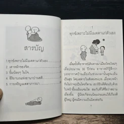 ยิ้มน้อยๆในใจ - พระอาจารย์มิตซูโอะ รูปที่ 7