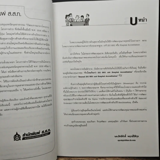 การบริหารกลยุทธ์ และ ผลสัมฤทธิ์ขององค์กร รูปที่ 7