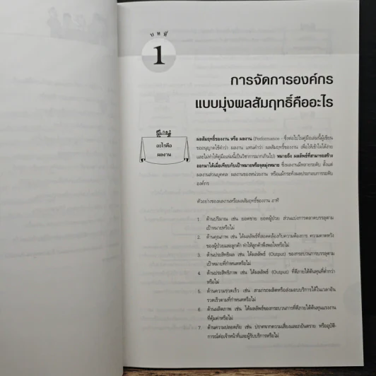 การบริหารกลยุทธ์ และ ผลสัมฤทธิ์ขององค์กร รูปที่ 9