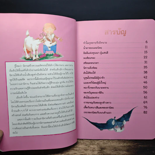 นิทานกล่อมฝัน ชุด นิทานก่อนนอน รูปที่ 7