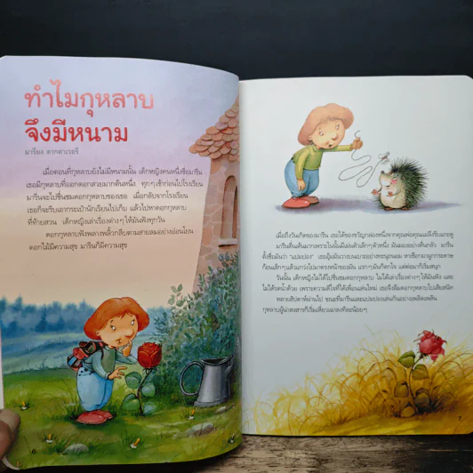 นิทานกล่อมฝัน ชุด นิทานก่อนนอน รูปที่ 8