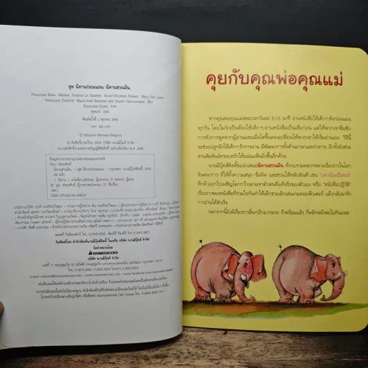 นิทานชวนฝัน ชุด นิทานก่อนนอน รูปที่ 6