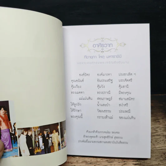 แม่ ผู้มีพระคุณของลูก รูปที่ 6
