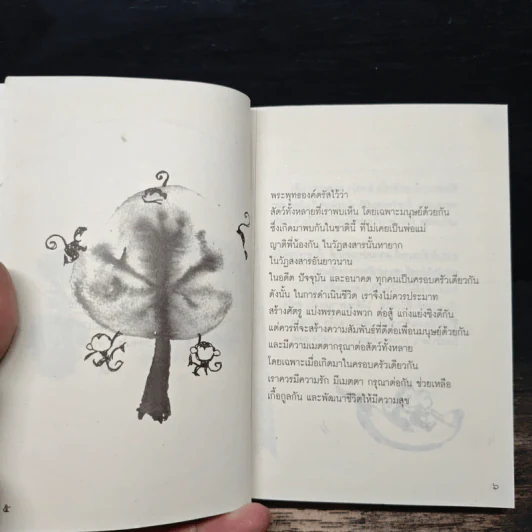 สาระแห่งชีวิต คือรักและเมตตา - พระอาจารย์มิตซูโอะ คเวสโก รูปที่ 7