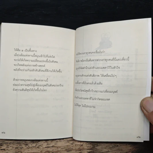 สาระแห่งชีวิต คือรักและเมตตา - พระอาจารย์มิตซูโอะ คเวสโก รูปที่ 8