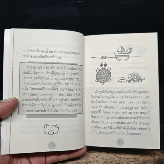 เราเกิดมาทำไม - พระอาจารย์มิซูโอะ คเวสโก รูปที่ 8