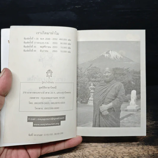 เราเกิดมาทำไม - พระอาจารย์มิซูโอะ คเวสโก รูปที่ 6