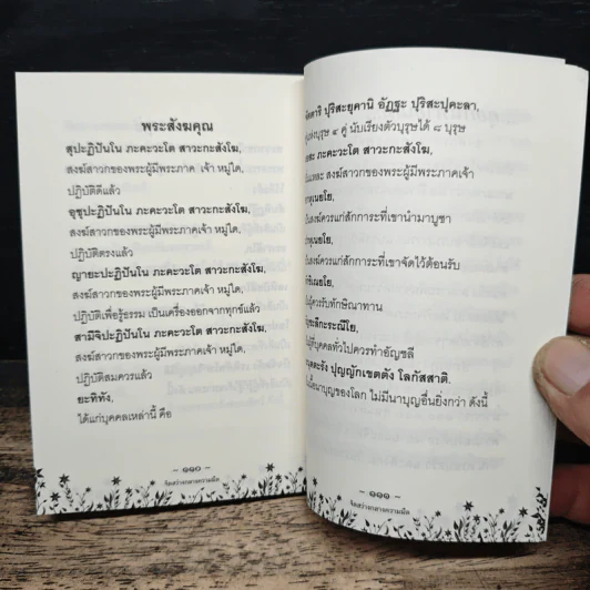 จิตสว่างกลางความมืด - พระครูปลัดประจาก สิริวุณโณ รูปที่ 9