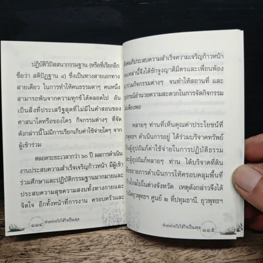 ทำอย่างไรให้ใจเป็นสุข - พระอาจารย์มานพ อุปสโม รูปที่ 8