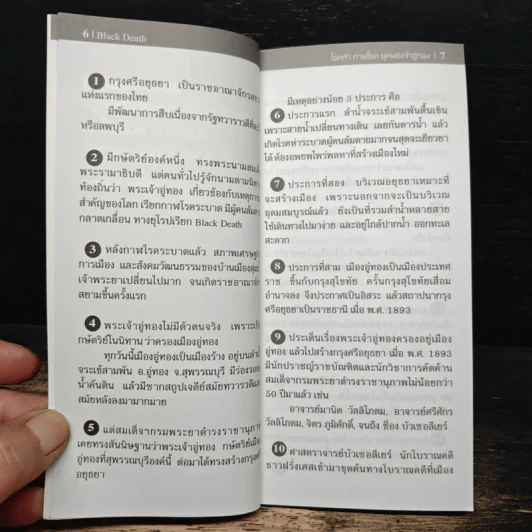 BLACK DEATH โรคห่า กาฬโรค ยุคพระเจ้าอู่ทอง รูปที่ 7