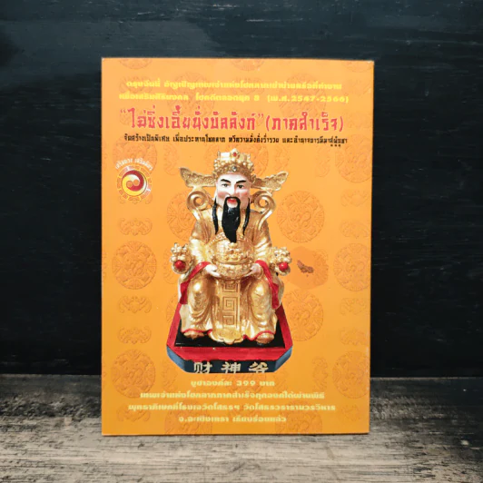 ปฏิทินเสริมดวงชะตาปี 2551 รูปที่ 2