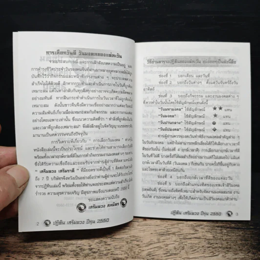 ปฏิทินเสริมดวงสหมิตร 2550 รูปที่ 7