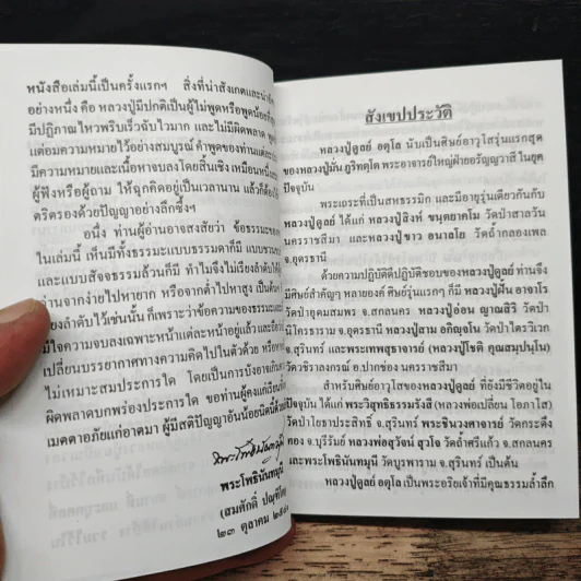 หลวงปู่ฝากไว้ - หลวงปู่ดูลย์ อตุโล รูปที่ 8