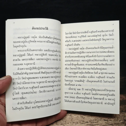 หลวงปู่ฝากไว้ บันทึกคติธรรมและธรรมเทศนาของพระราชวุฒาจารย์ - หลวงปู่ดูลย์ อตุโล รูปที่ 8