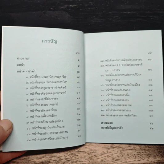 หน้าที่-น่าทำ - ว.วชิรเมธี รูปที่ 7