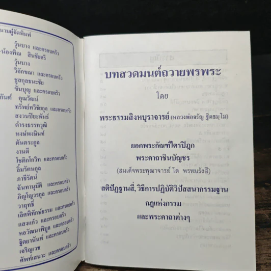 บทสวดมนต์ธรรมะ...พาสุขใจ รูปที่ 6