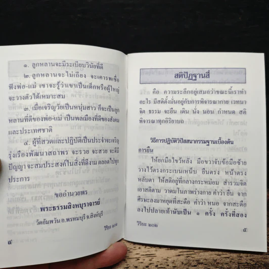 บทสวดมนต์ธรรมะ...พาสุขใจ รูปที่ 8