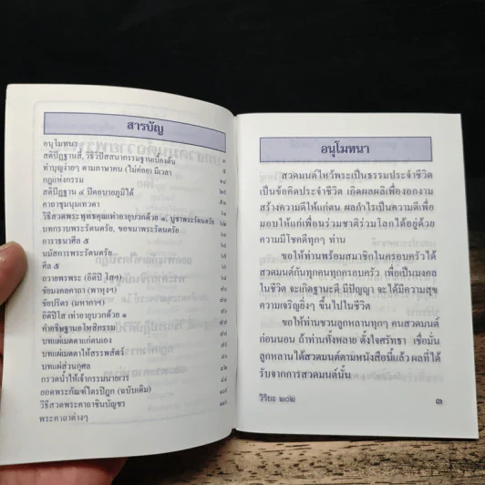 บทสวดมนต์ธรรมะ...พาสุขใจ รูปที่ 7