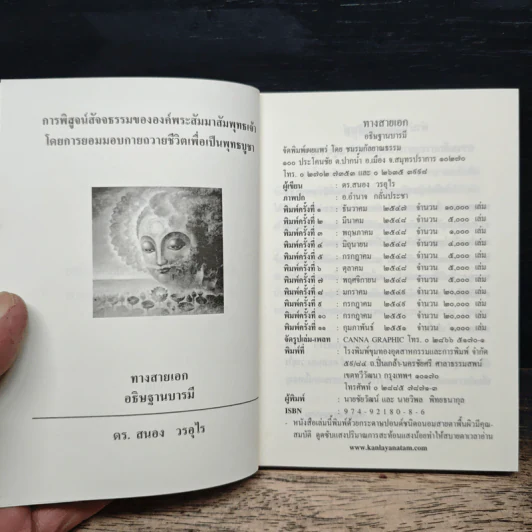 ทางสายเอก - ดร.สนอง วรอุไร รูปที่ 6