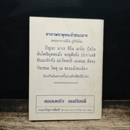 อานิสงส์ ของ การสวดพระพุทธคุณและบทสวดมนต์ รูปที่ 2