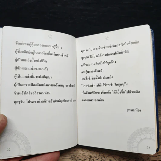 บทพระธรรมเพื่อสำรวมจิตใจ รูปที่ 8