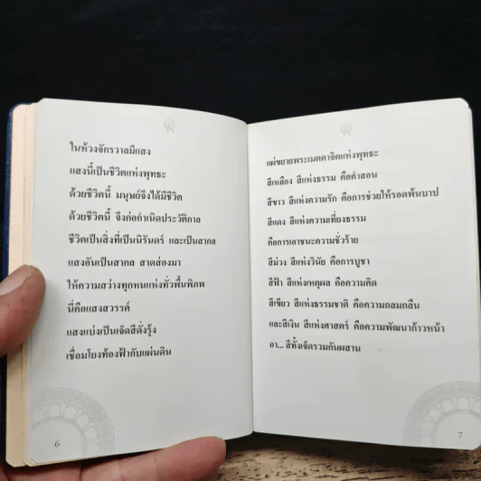 บทพระธรรมเพื่อสำรวมจิตใจ รูปที่ 7