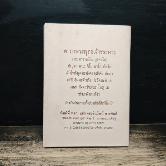 พระราชสุทธิญาณมงคล (หลวงพ่อจรัญ) รูปที่ 2