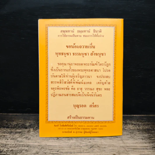 สมเด็จพระพุฒาจารย์ (โต พรหมรังสี) รูปที่ 2