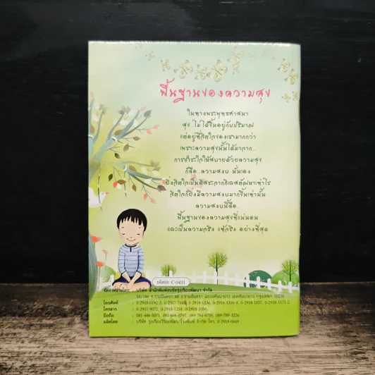 สร้างชีวิตให้แจ่มใส คำสอนจากหลวงพ่อจรัญ ฐิตธมโม รูปที่ 2