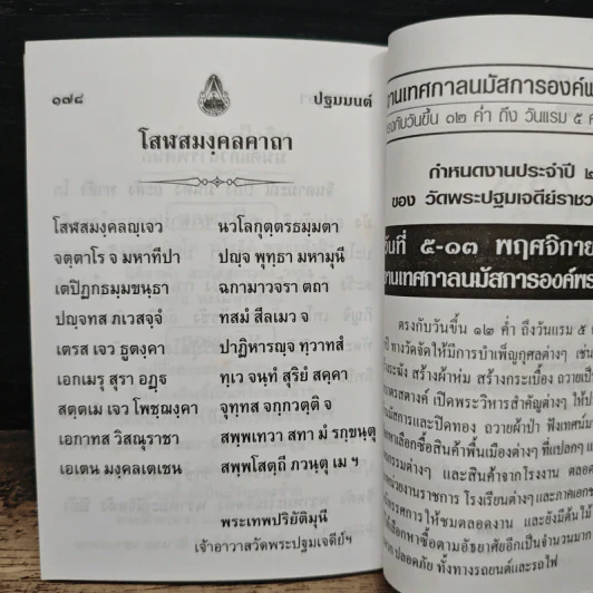 ปฐมมนต์ มาฆบูชา 2546 วัดพระปฐมเจดีย์ ราชวรมหาวิหาร รูปที่ 9