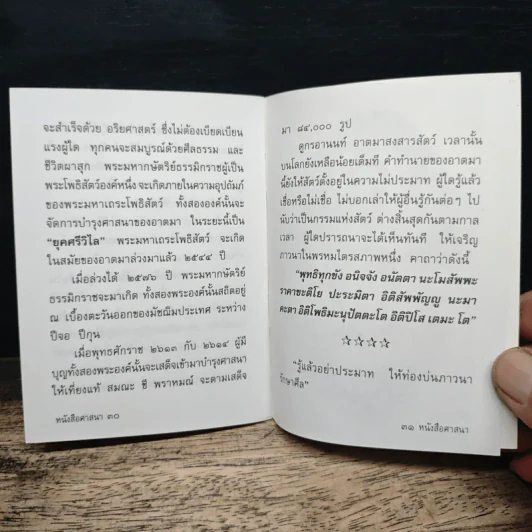 หนังสือ ศาสนา รูปที่ 7