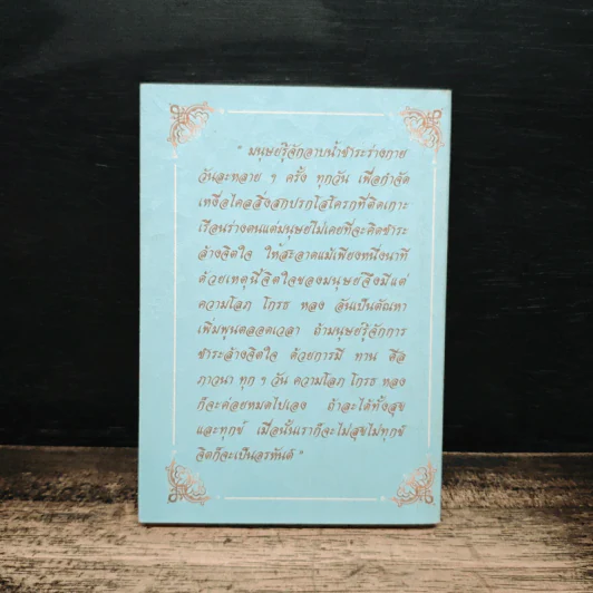 อมตะธรรม สมเด็จโต - มหาบุญ รูปที่ 2